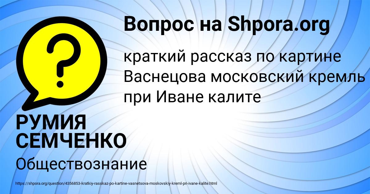 Картинка с текстом вопроса от пользователя РУМИЯ СЕМЧЕНКО