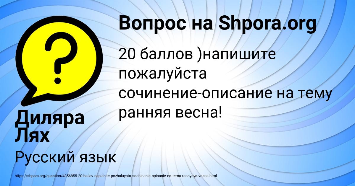 Картинка с текстом вопроса от пользователя Диляра Лях