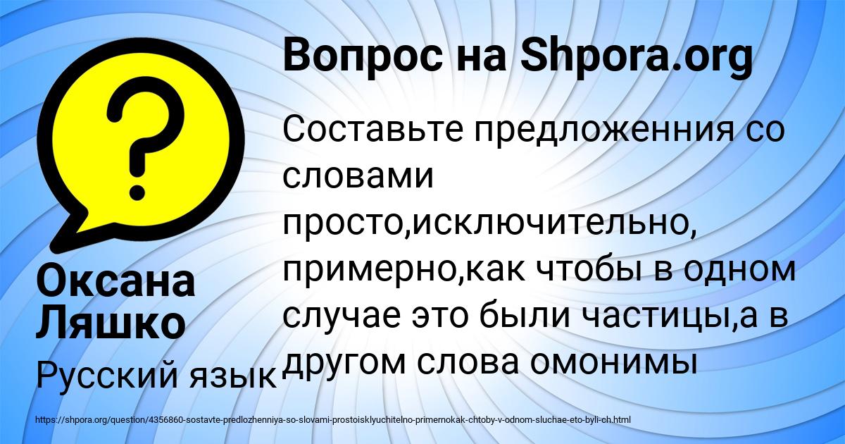 Картинка с текстом вопроса от пользователя Оксана Ляшко