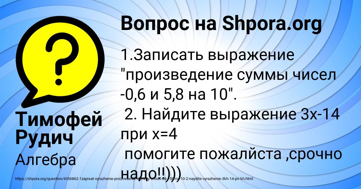 Картинка с текстом вопроса от пользователя Тимофей Рудич