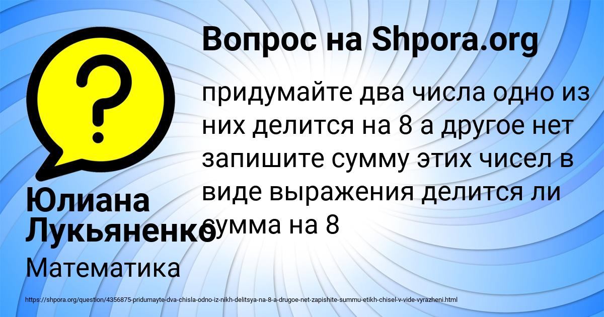 Картинка с текстом вопроса от пользователя Юлиана Лукьяненко