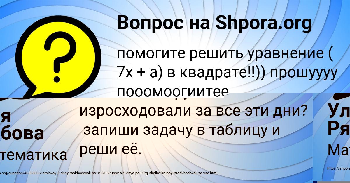 Картинка с текстом вопроса от пользователя Уля Рябова