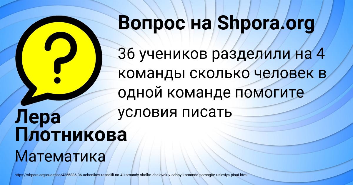 Картинка с текстом вопроса от пользователя Лера Плотникова