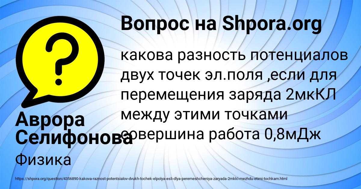 Картинка с текстом вопроса от пользователя Аврора Селифонова