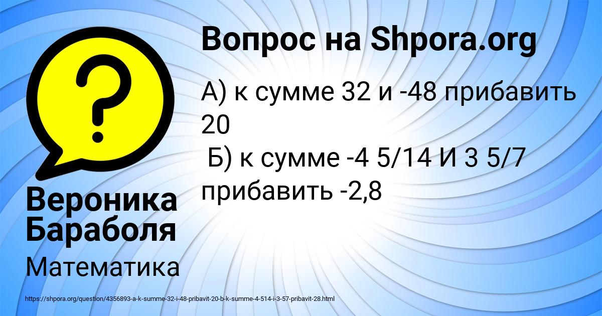 Картинка с текстом вопроса от пользователя Вероника Бараболя