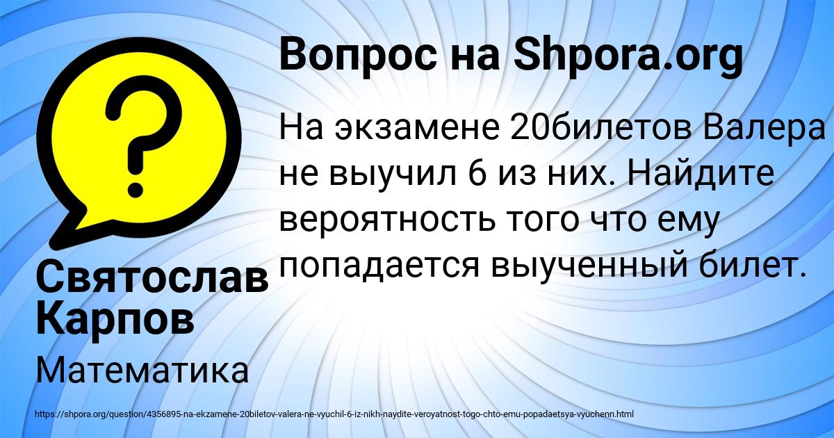 Картинка с текстом вопроса от пользователя Святослав Карпов