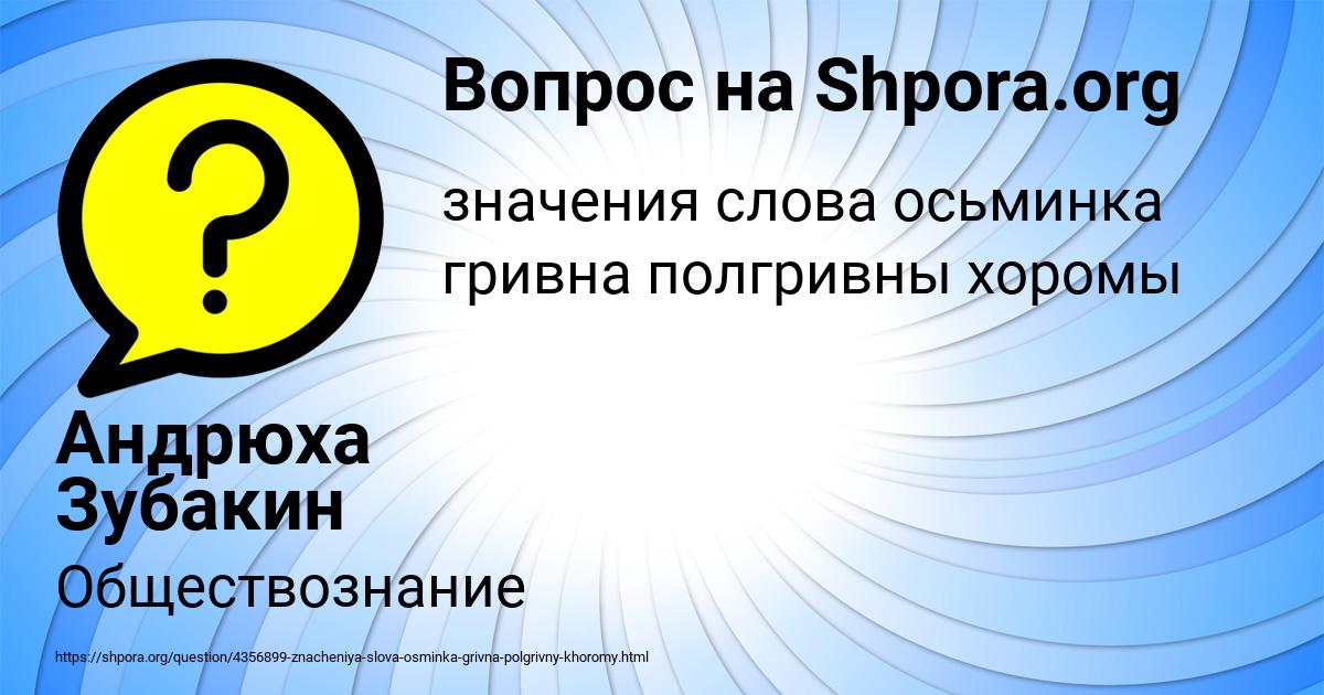 Картинка с текстом вопроса от пользователя Андрюха Зубакин