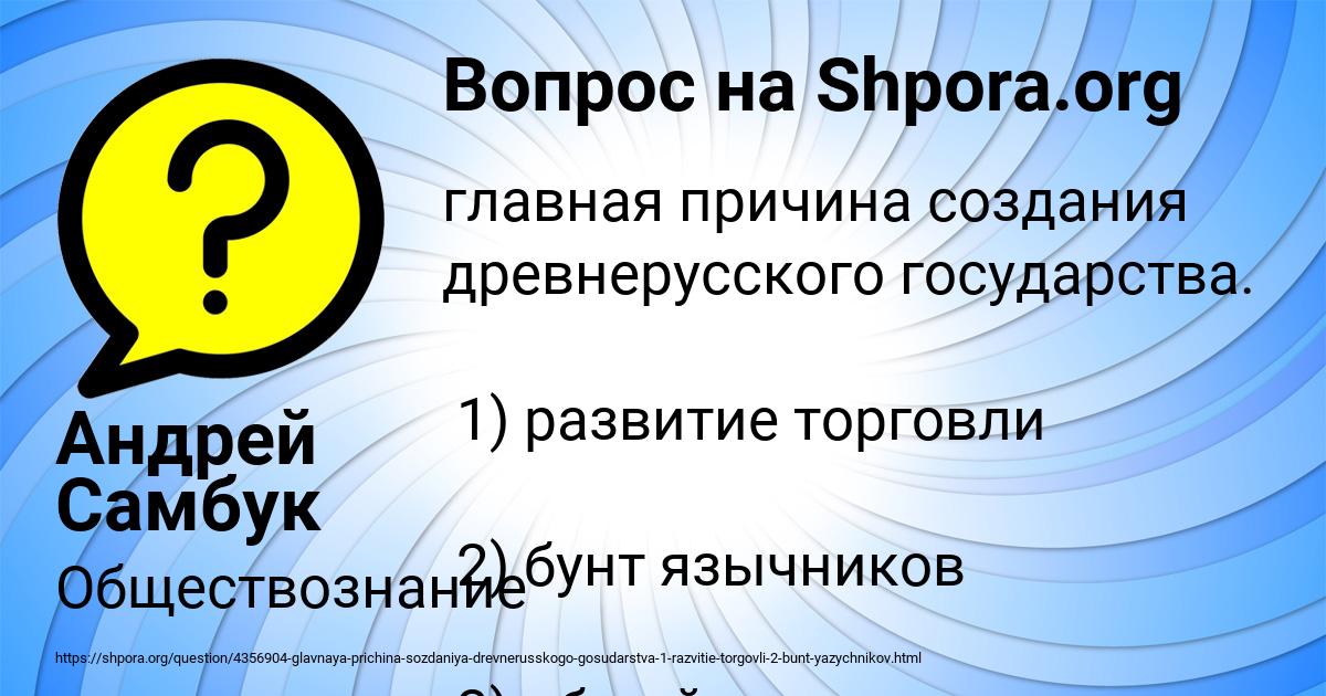 Картинка с текстом вопроса от пользователя Андрей Самбук