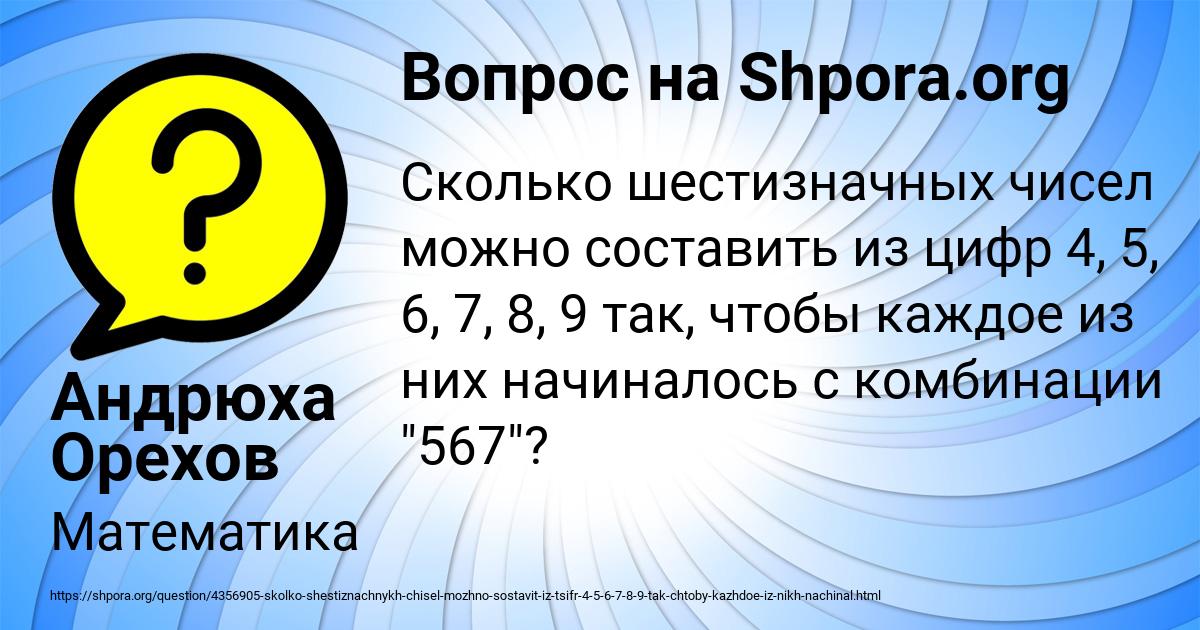 Картинка с текстом вопроса от пользователя Андрюха Орехов