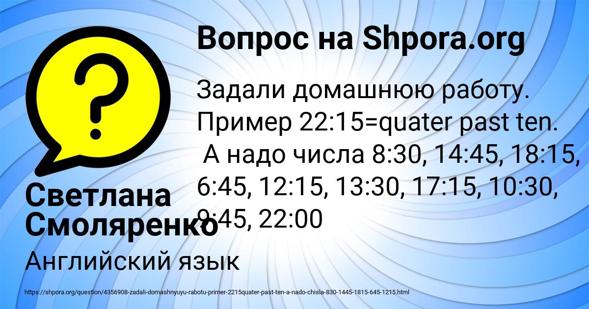 Картинка с текстом вопроса от пользователя Светлана Смоляренко