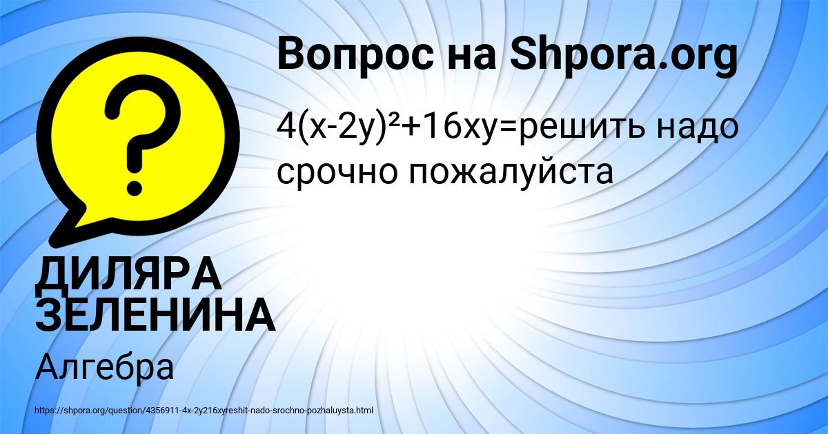 Картинка с текстом вопроса от пользователя ДИЛЯРА ЗЕЛЕНИНА