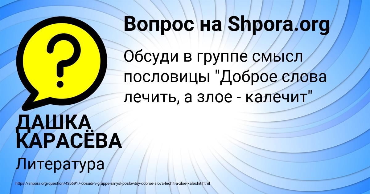 Картинка с текстом вопроса от пользователя ДАШКА КАРАСЁВА