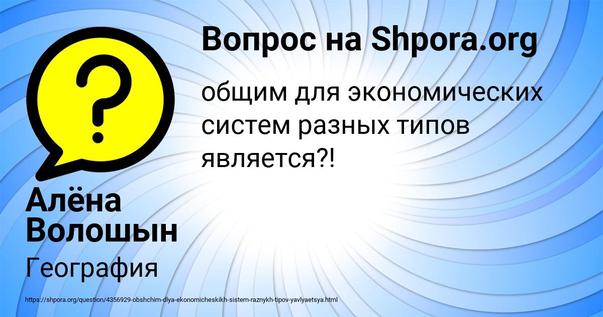 Картинка с текстом вопроса от пользователя Алёна Волошын