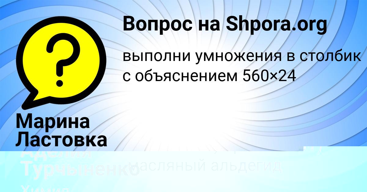 Картинка с текстом вопроса от пользователя Аделия Турчыненко