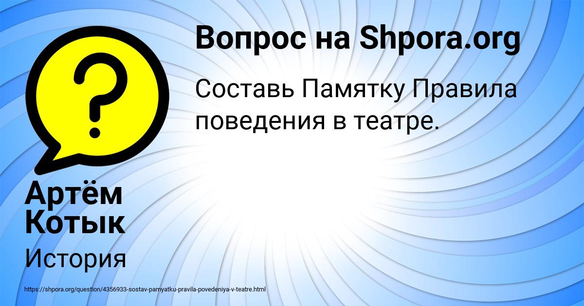 Картинка с текстом вопроса от пользователя Артём Котык