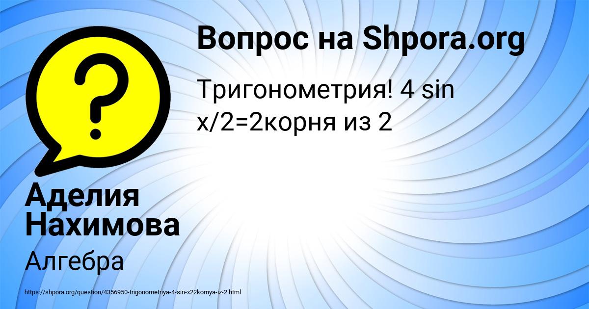 Картинка с текстом вопроса от пользователя Аделия Нахимова