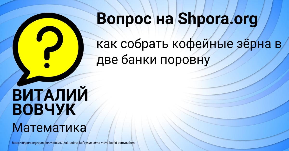 Картинка с текстом вопроса от пользователя ВИТАЛИЙ ВОВЧУК