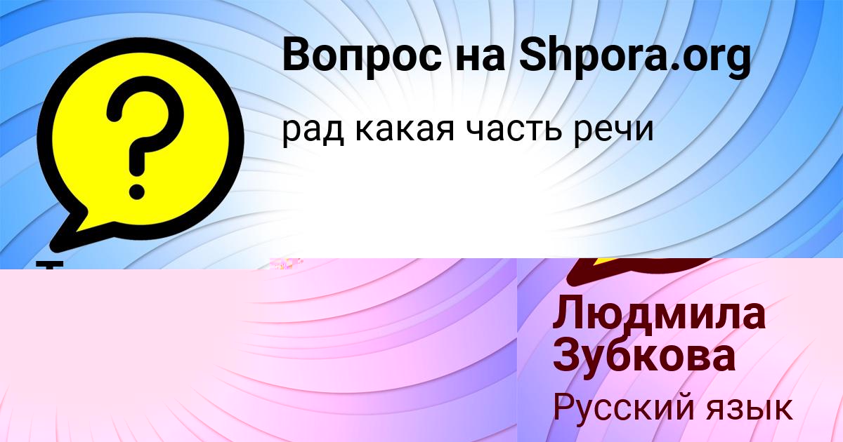 Картинка с текстом вопроса от пользователя Татьяна Баняк