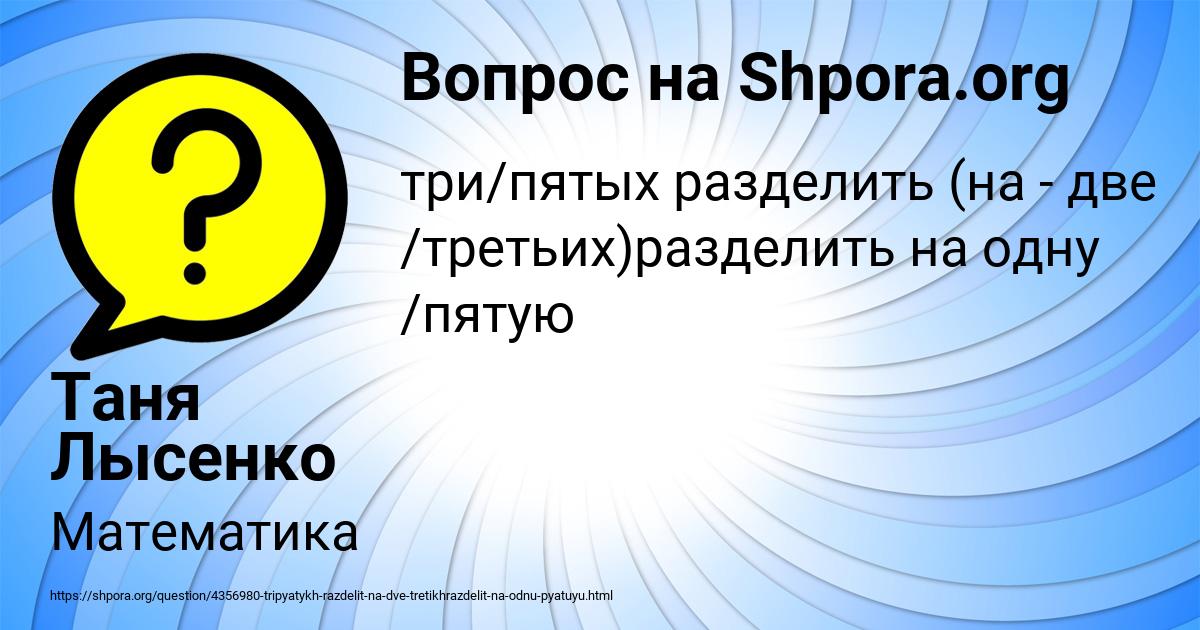 Картинка с текстом вопроса от пользователя Таня Лысенко