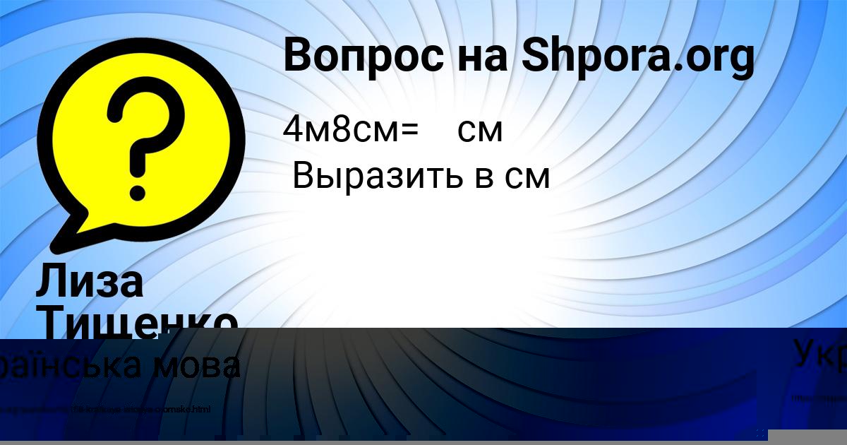 Картинка с текстом вопроса от пользователя Лиза Тищенко