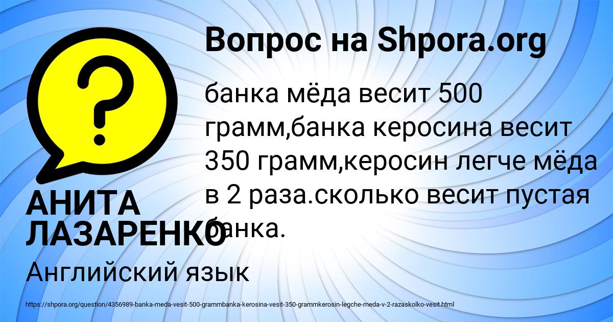 Картинка с текстом вопроса от пользователя АНИТА ЛАЗАРЕНКО