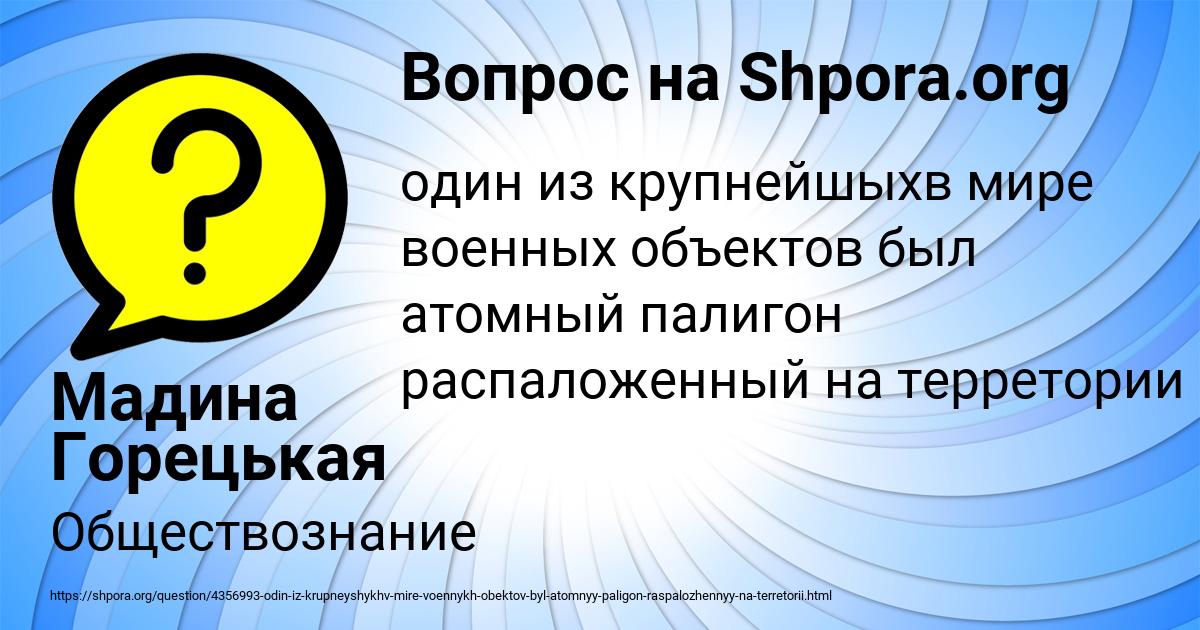 Картинка с текстом вопроса от пользователя Мадина Горецькая