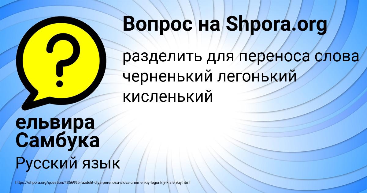 Картинка с текстом вопроса от пользователя ельвира Самбука