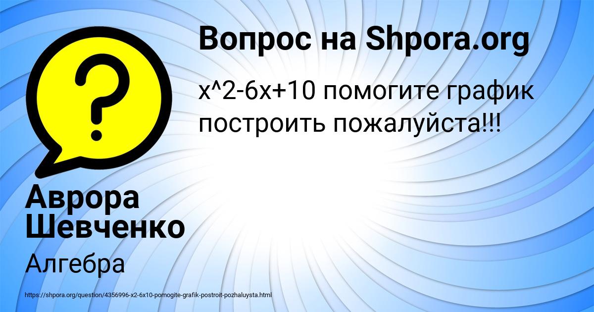 Картинка с текстом вопроса от пользователя Аврора Шевченко