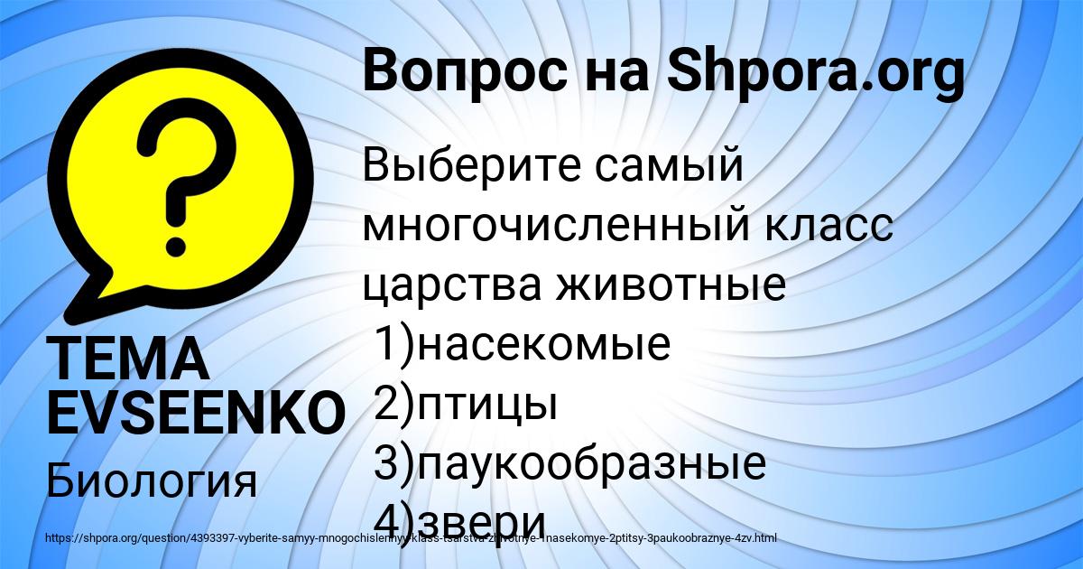 Картинка с текстом вопроса от пользователя TEMA EVSEENKO