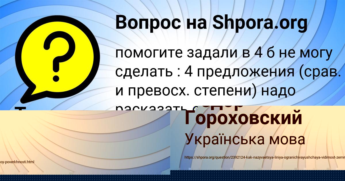 Картинка с текстом вопроса от пользователя Таисия Шевченко