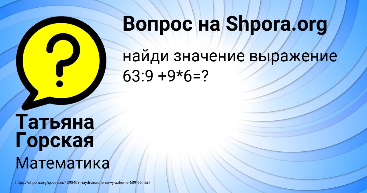 Картинка с текстом вопроса от пользователя Татьяна Горская