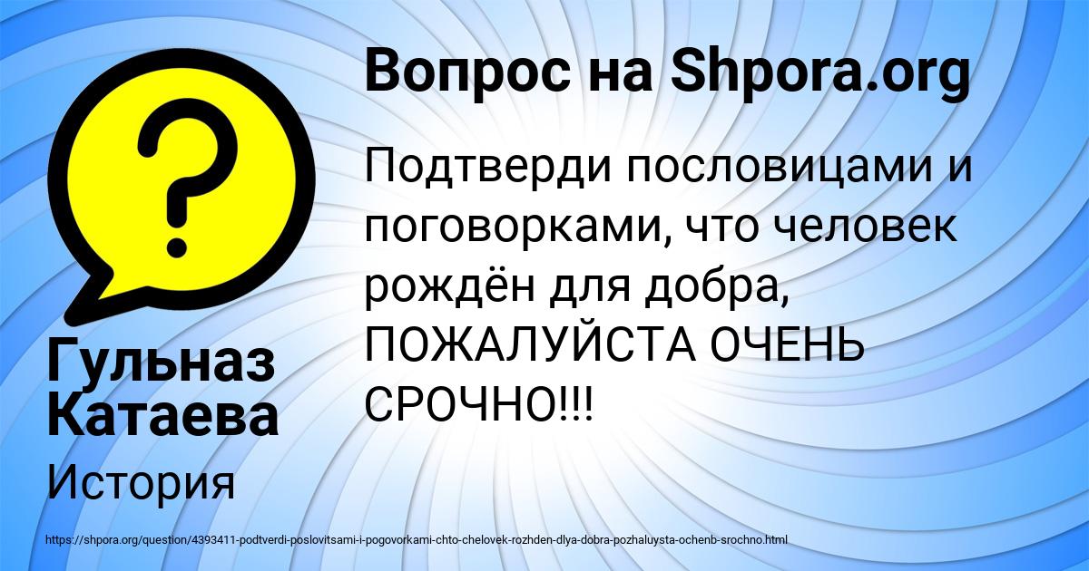 Картинка с текстом вопроса от пользователя Гульназ Катаева
