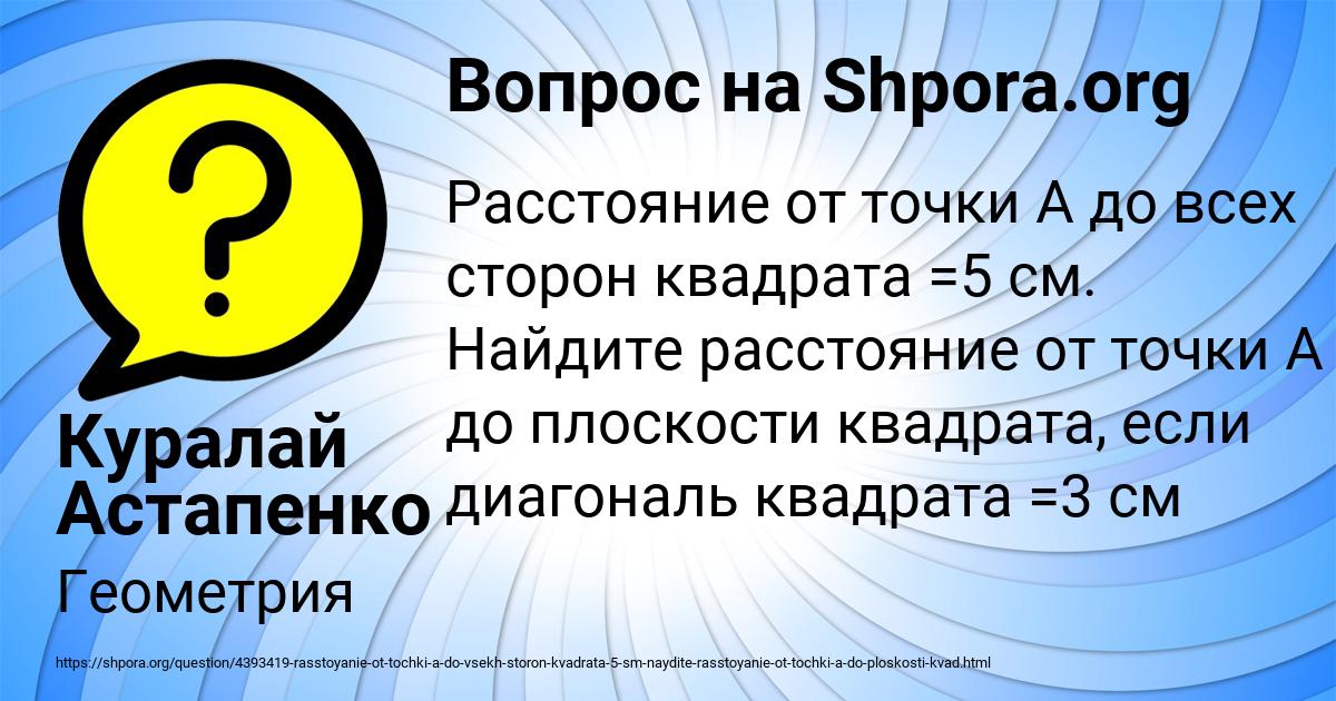 Картинка с текстом вопроса от пользователя Куралай Астапенко 