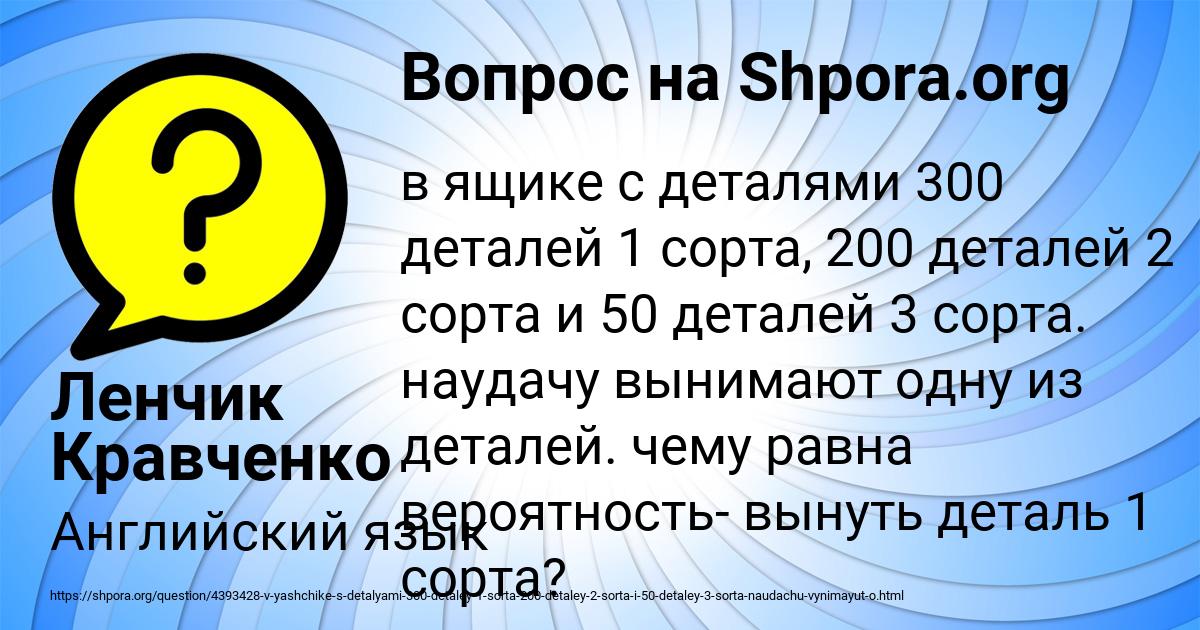 Картинка с текстом вопроса от пользователя Ленчик Кравченко