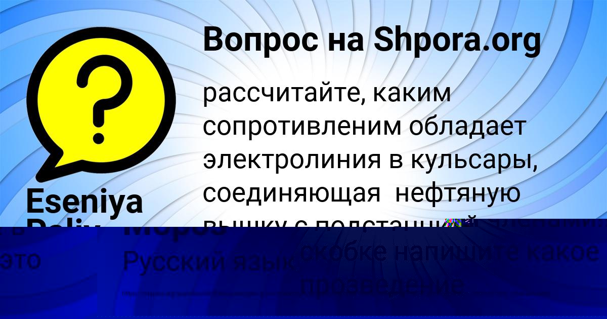 Картинка с текстом вопроса от пользователя Соня Мороз