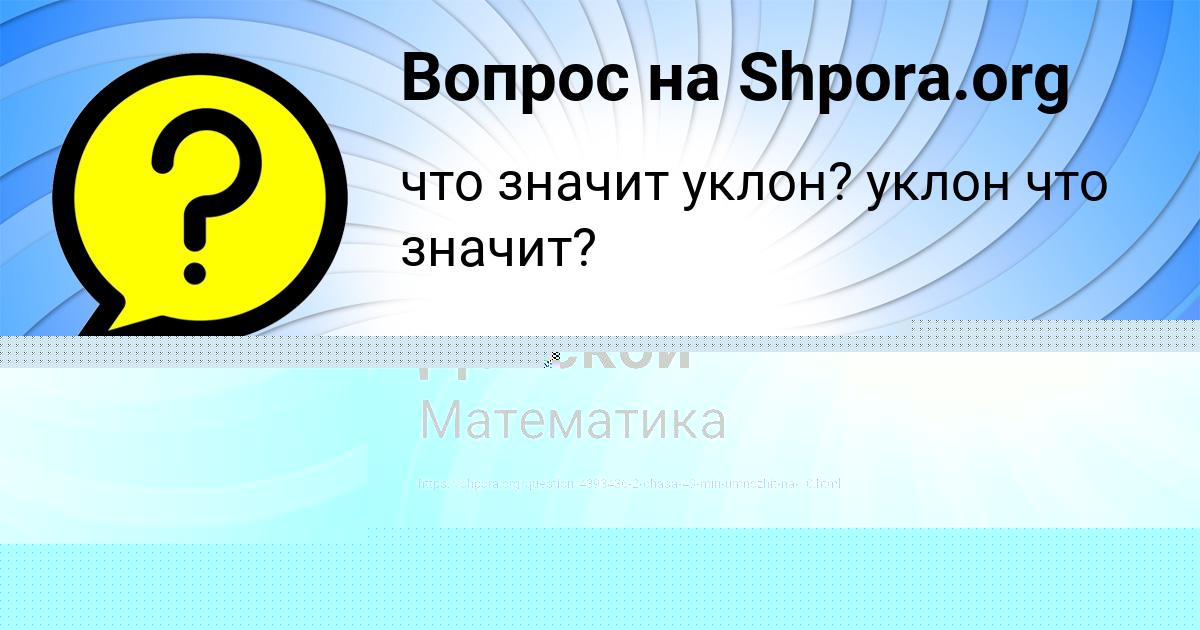 Картинка с текстом вопроса от пользователя Заур Донской