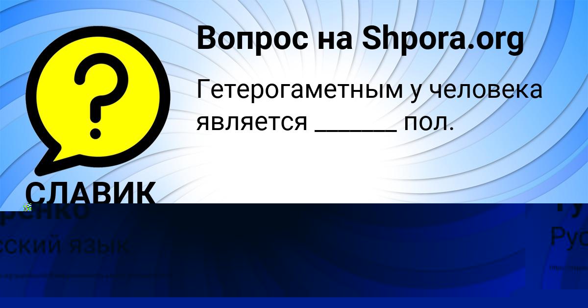 Картинка с текстом вопроса от пользователя Деня Туренко