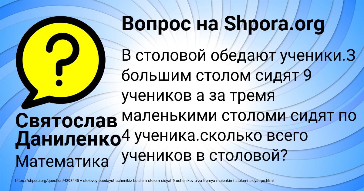Картинка с текстом вопроса от пользователя Святослав Даниленко