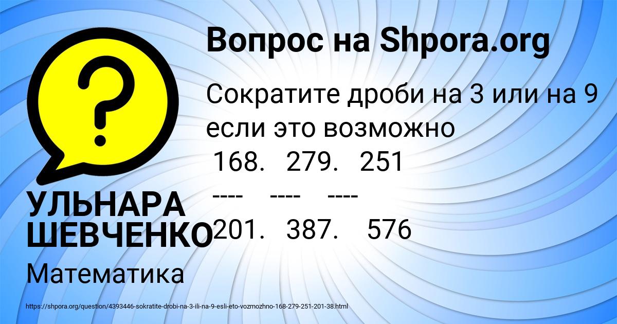 Картинка с текстом вопроса от пользователя УЛЬНАРА ШЕВЧЕНКО