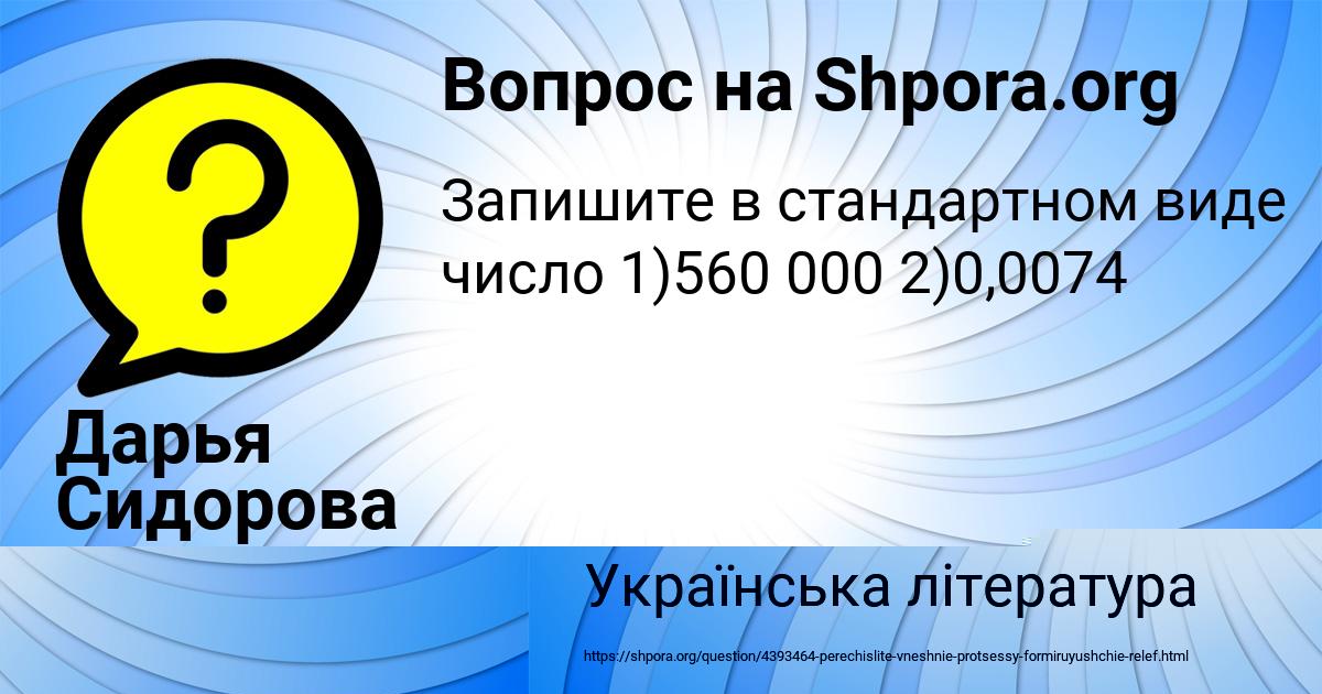 Картинка с текстом вопроса от пользователя Ulyana Nahimova