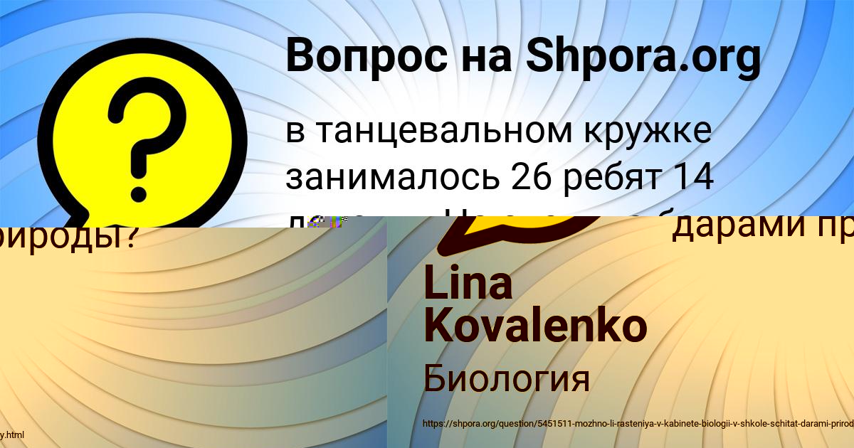 Картинка с текстом вопроса от пользователя Наташа Москаленко