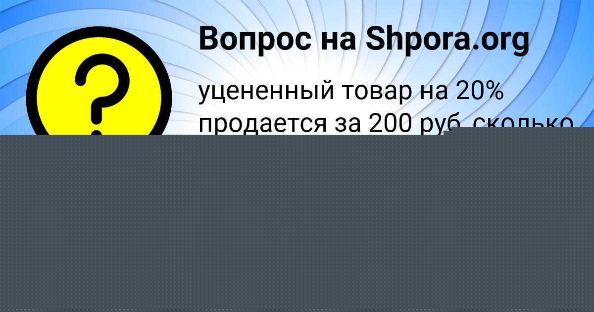 Картинка с текстом вопроса от пользователя София Волощенко