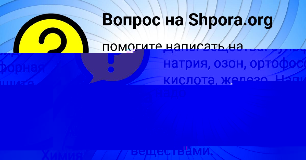 Картинка с текстом вопроса от пользователя Соня Мельниченко