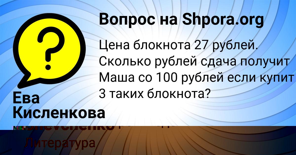 Картинка с текстом вопроса от пользователя Egorka Shevchenko