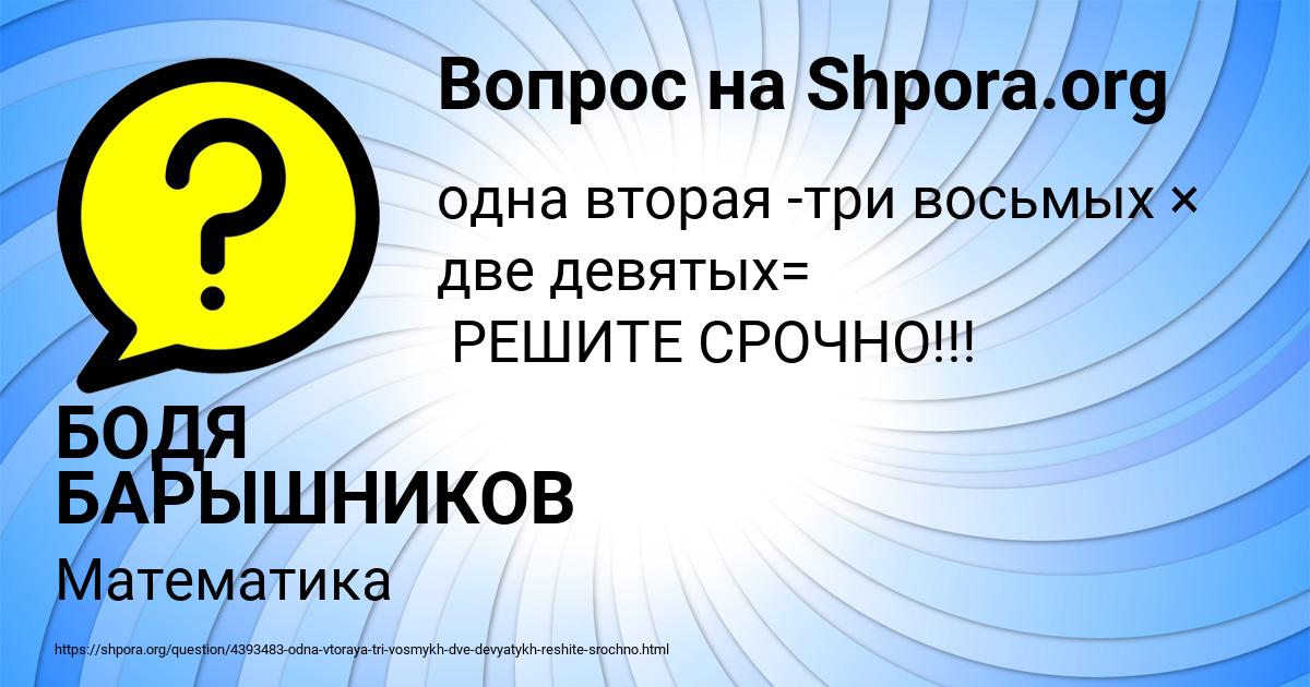 Картинка с текстом вопроса от пользователя БОДЯ БАРЫШНИКОВ