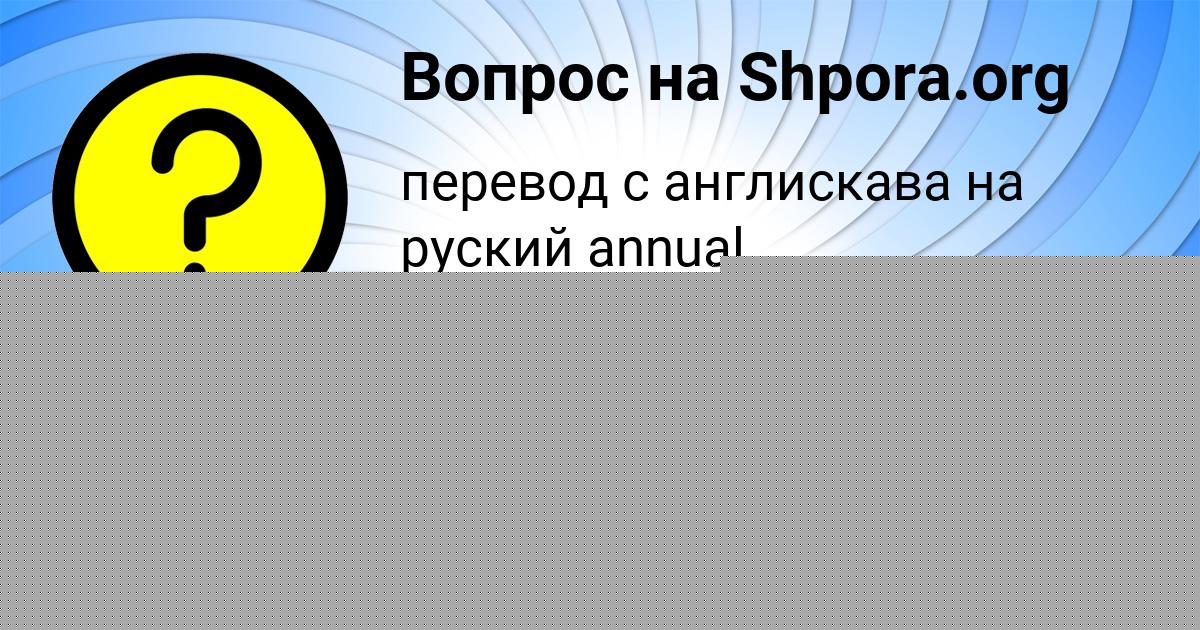 Картинка с текстом вопроса от пользователя Станислав Семёнов