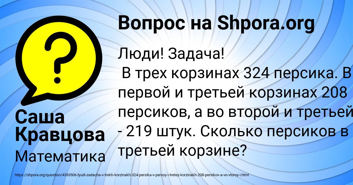 Картинка с текстом вопроса от пользователя Саша Кравцова