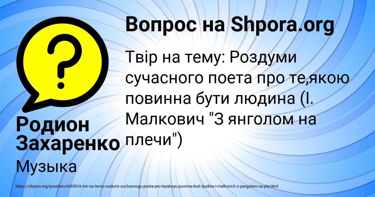 Картинка с текстом вопроса от пользователя Родион Захаренко