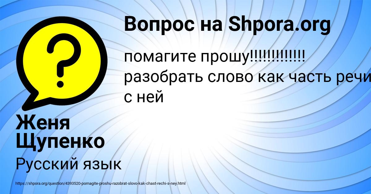 Картинка с текстом вопроса от пользователя Женя Щупенко