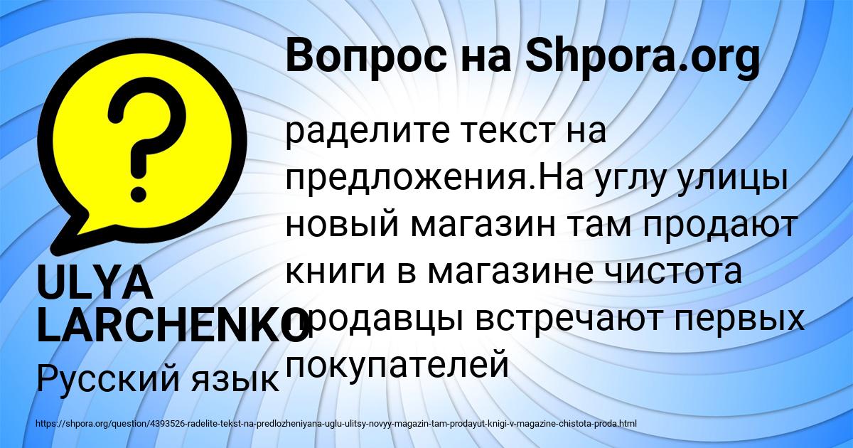 Картинка с текстом вопроса от пользователя ULYA LARCHENKO